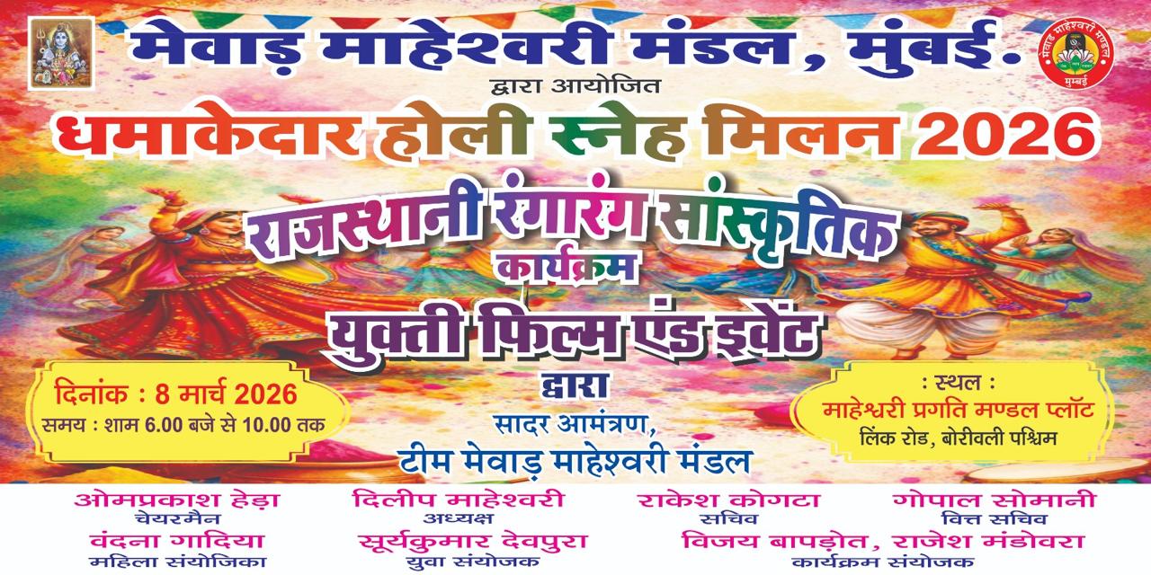 Dhamakedar Holi Sneh Milan 2026